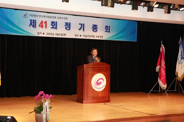 한국외식업중앙회 제41회 정기총회