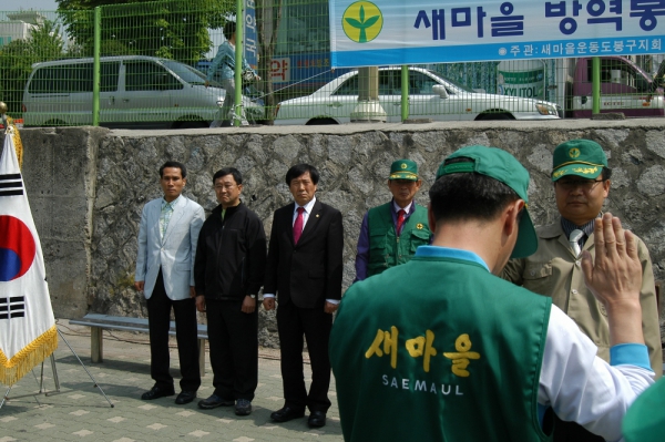 새마을 방역 발진식
