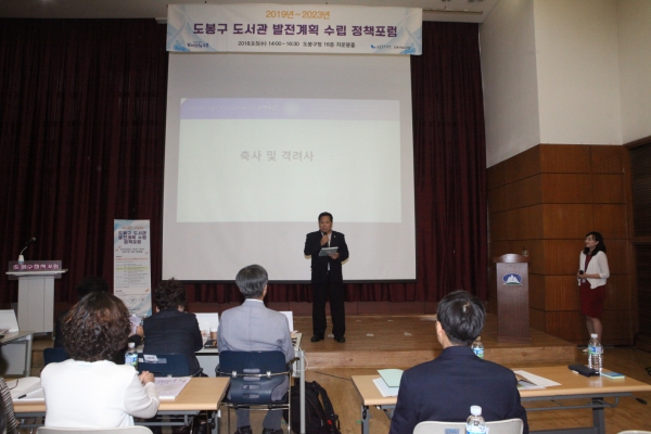 도봉구립도서관 정책포럼