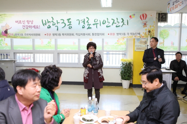 방학3동 경로위안잔치