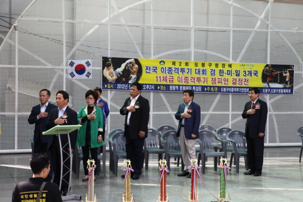 제2회 도봉구청장배 전국 이종격투기 대회