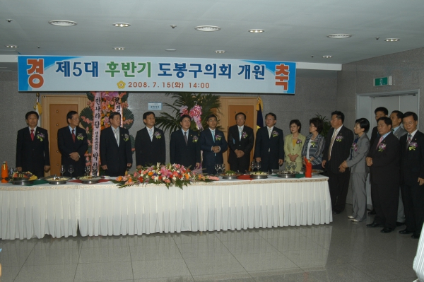제5대 후반기 도봉구의회 개원식