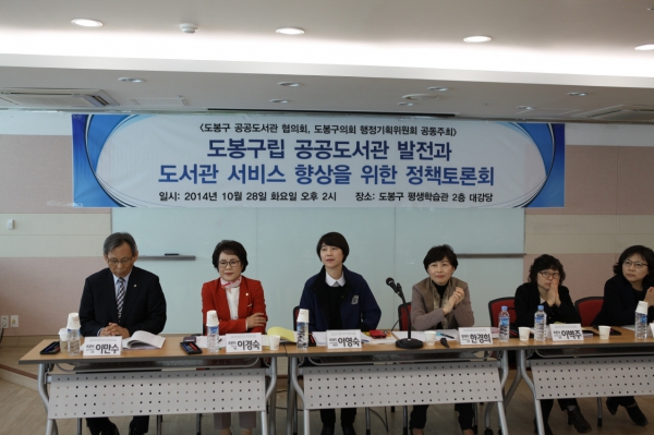 도봉구립 공공도서관 발전과 도서관 서비스 향상을 위한 정책토론회