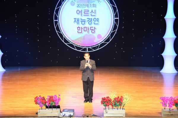 제1회 어르신 재능경연 한마당