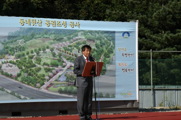 동네뒷산 공원조성공사 착공식