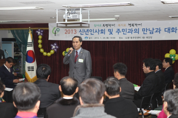 도봉1동 신년인사회 및 주민과의 대화