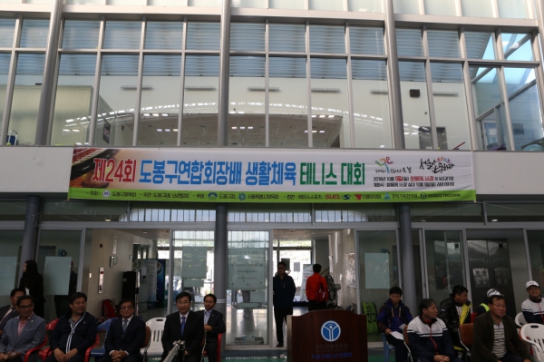 제24회 테니스대회