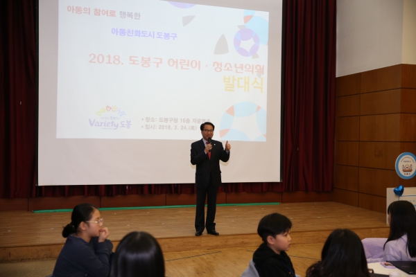 2018 도봉구 어린이·청소년의회 발대식