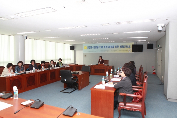 성평등 기본조례제정을 위한 정책간담회