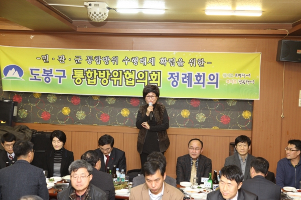 도봉구 통합방위협의회 정례회의