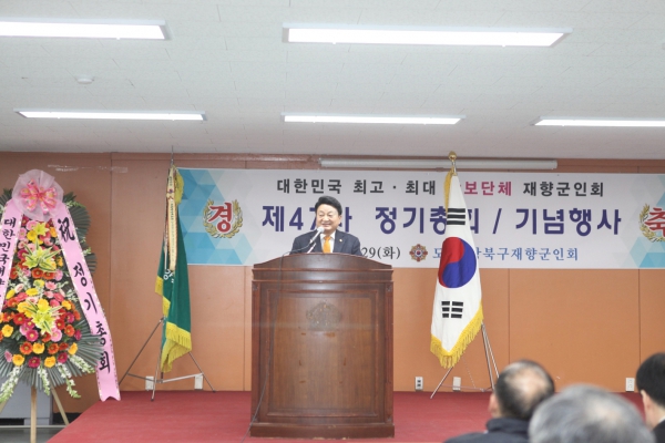 2019년 도봉·강북구 재향군인회 정기총회