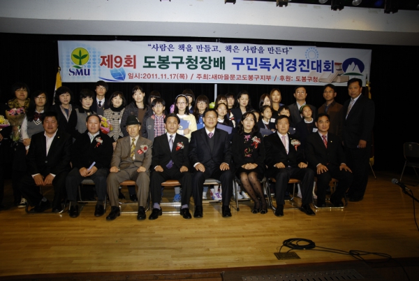 제9회 도봉구청장배 구민독서경진대회