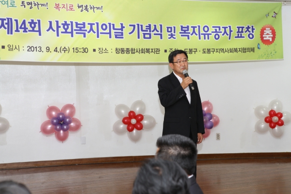 제14회 사회복지의 날 기념식(창동권)