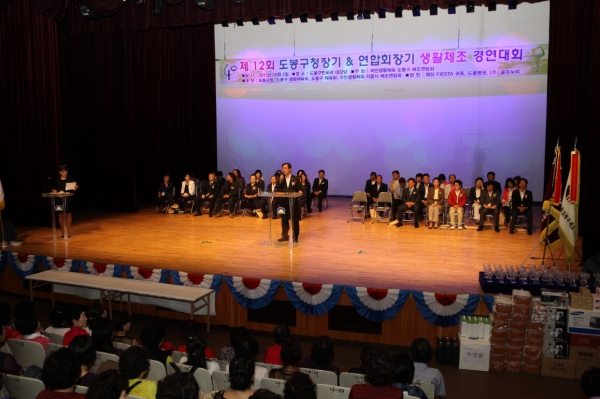 제12회 도봉구청장기&연합회장기 생활체조 경연대회