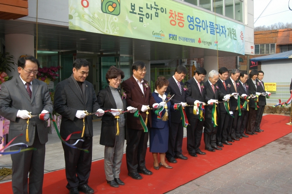 보둠이나눔이 영유아플라자 개관식