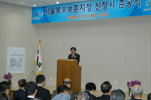 서울북부보훈지청 신청사 준공식