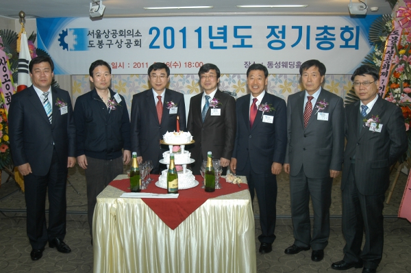 상공회의소 도봉구 상공회 2011년 정기총회