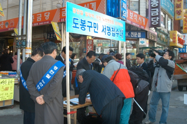 경전철 방학역구간 노선연장을 위한 도봉구민 가두서명 실시