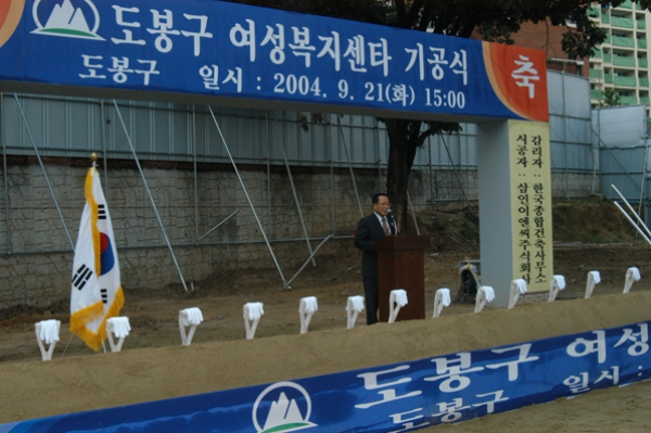 도봉구 여성복지센터 기공식