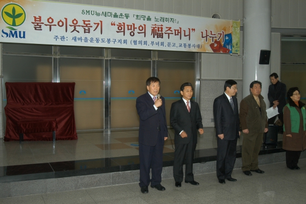 불우이웃돕기 희망의 복주머니 나누기