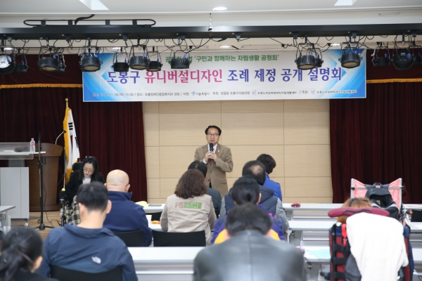 유니버설디자인 조례 제정 설명회