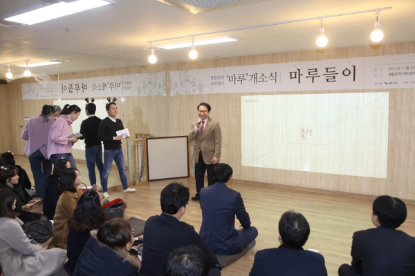 생활문화지원센터 마루 개소식