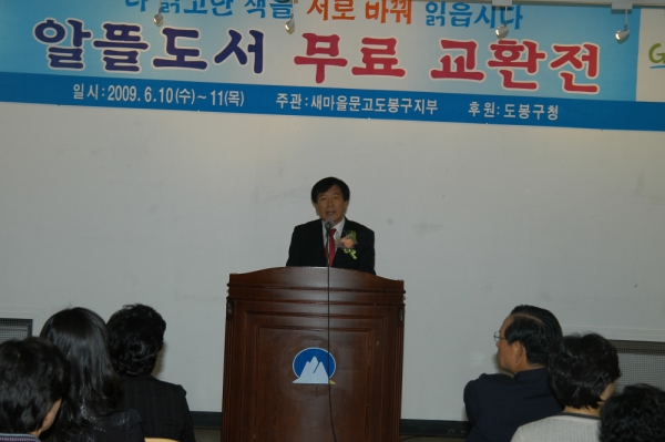 알뜰도서 무료교환전