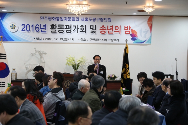 민주평통 도봉구협의회 송년의 밤
