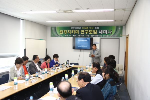 환경지키미 연구모임 세미나