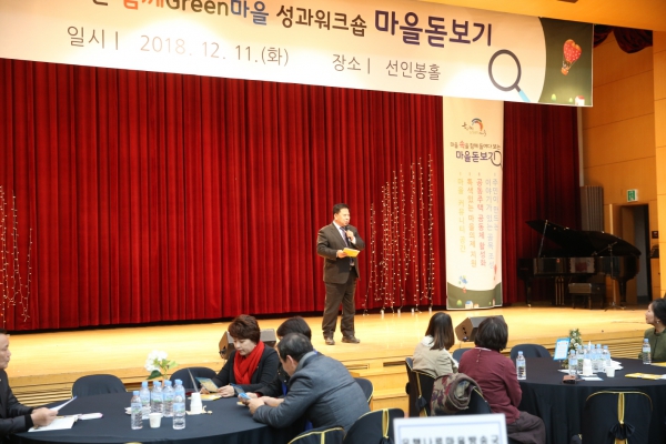 2018 함께 green마을만들기 성과워크숍
