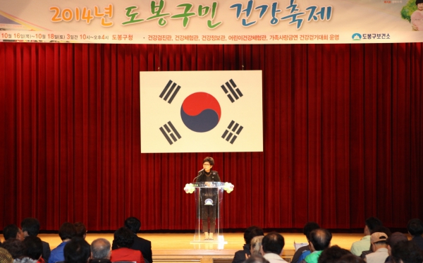 2014년 도봉구민 건강축제