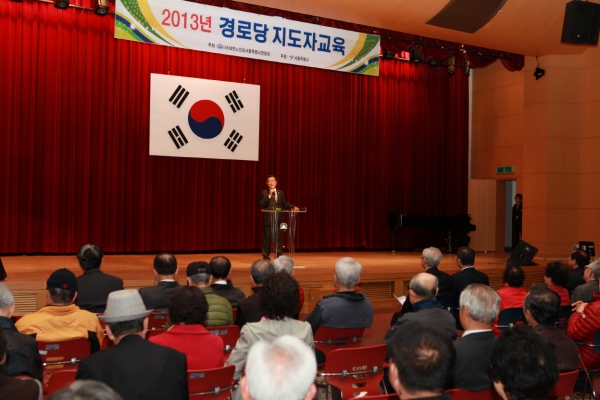 2013년 경로당 지도자 교육