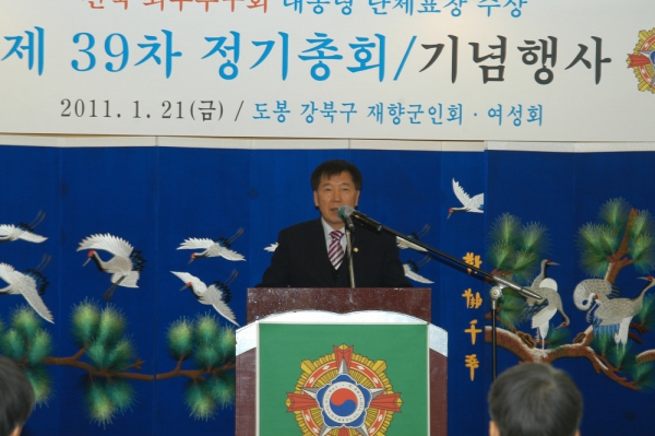 제39차 도봉.강북 재향군인회 총회 및 기념행사