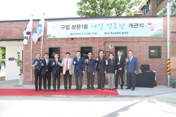 구립 쌍문1동 계성경로당 개관식