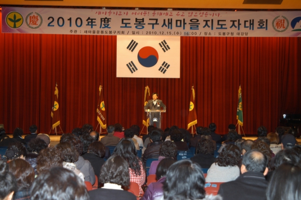 2010년도 새마을지도자 대회