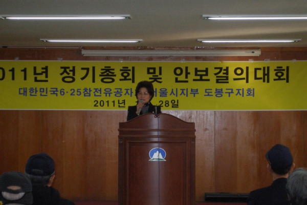 2011년 대한민국 6.25참전 유공자 정기총회