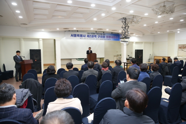 서울시 제2권역 구의원 세미나