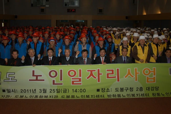 2011년도 노인일자리사업 발대식