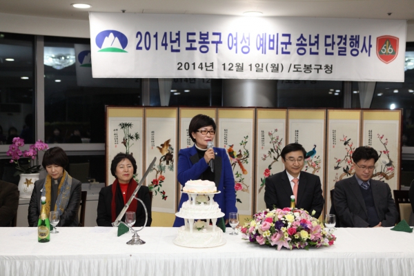 여성예비군 송년 단결행사