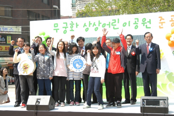 무궁화 상상어린이공원 준공식