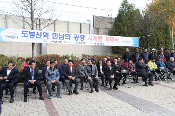 도봉산역 시계탑 제막식