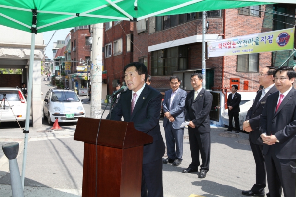 화재없는 안전마을 현판식