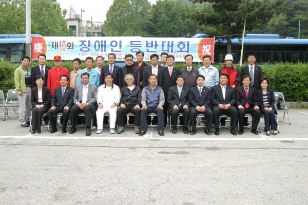 제10회 장애인 등반대회