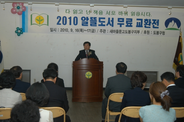 2010 알뜰도서 무료 교환전