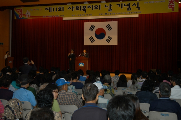 제11회 사회복지의날 기념식