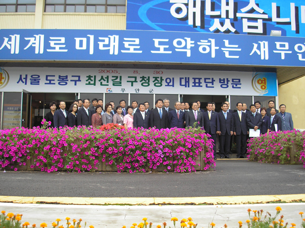 도봉구 자매결연도시 전남 무안군 방문