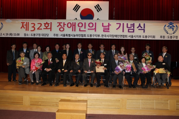 제32회 장애자의 날 기념식