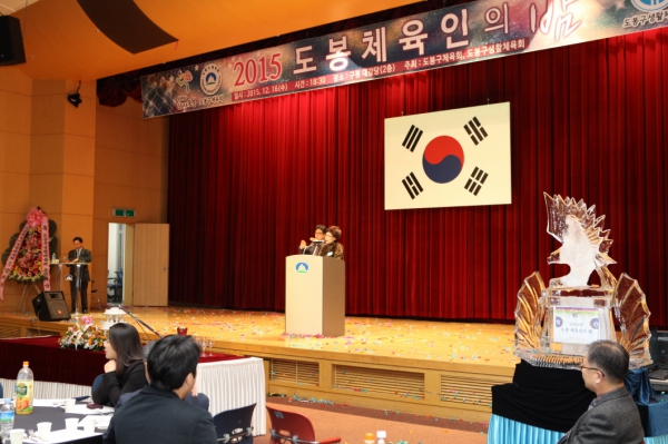 도봉체육인의 밤