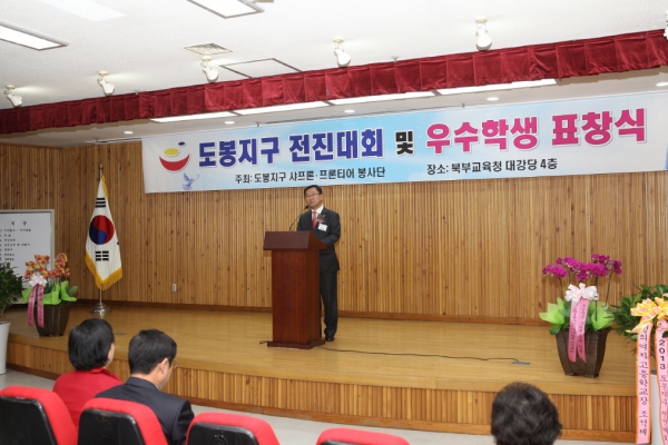 도봉지구 전진대회 및 우수학생 표창식