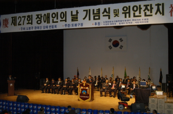 제27회 장애인의 날 기념식